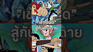 #ฟีด #วันพีช #anime #luffy #onepiece #youtubeshorts #อนิเมะ #shorts #short