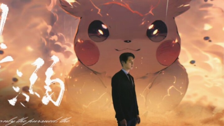 I'm so excited to see the combination of Meng Yanchen and Pikachu! Meng Yanchen, your uncle spoils i