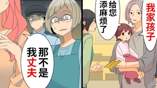 在店内跑来跑去的小女孩被看起来像她父亲的男人抓住带走了。然而，紧接着响起了孩子走失的广播……“我丈夫今天没来…！”