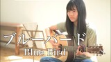 ブルーバード - Blue Bird / いきものがかり - Ikimono Gakari 『NARUTO SHIPPUDEN』 ( covered by Rina Aoi )