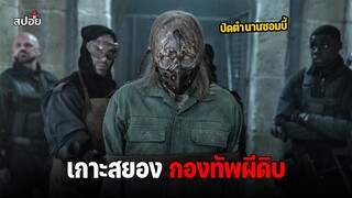 สรุปเนื้อเรื่อง เอาชีวิตรอดจากเกาะสยองกองทัพผีดิบ l The Walking Dead  Daryl Dixon EP.6