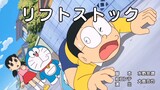 Doraemon Subtitle Bahasa Indonesia...!!! "Tongkat Tanjakan"