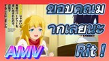 [Banished from the Hero's Party]AMV | ขอบคุณมากเลยนะ Rit !
