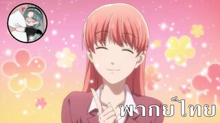 Wotaku ni koi wa Muzukashii : แจกความฝลดใฝล