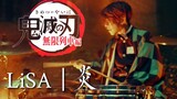 [Drum Set] [Demon Slayer] Mugen Train theme song LiSA "Fire" Japanese drummer cos Tanjiro passionate