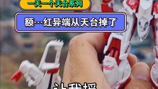 红异端从天台掉了…