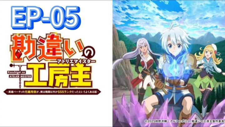 EP-05||The Unaware Atelier-Master||ENG SUB