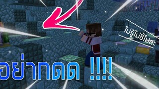 พี่มิวอย่ากดด !! Minecraft Minigames