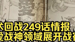 Informasi Jujutsu Kaisen Bab 249: Cinta palsu sejati terungkap di wilayah Saudara Gu, Yi Gu dan Hu Z
