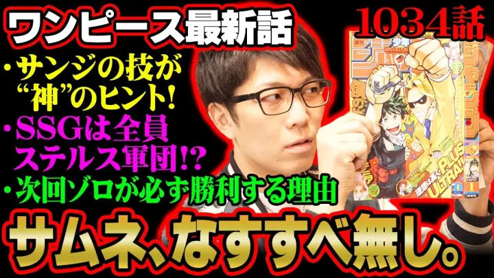 大御所 さんと初のコラボです ワンピース ネタバレ Bstation