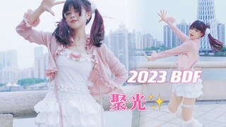 【一镜到底】给你一个力度满分的聚光 | 360°广州海心沙风景游览 | 2023BDF 聚光 | 实力翻跳