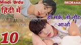 Please Come to Me (Episode-10) Urdu/Hindi Dubbed Eng-Sub हो सके तो लौट आओ #1080p #kpop #Kdrama #2023
