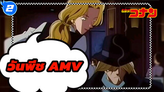 ยอดนักสืบจิ๋วโคนัน | ทำทุกอย่างเพื่อเธอ แต่เธอดันรักคนอื่น
(ยีน x เบลม็อท)_2