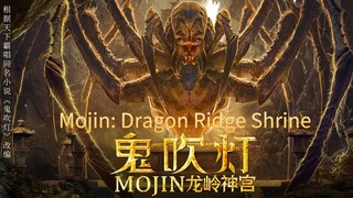 🇨🇳  鬼吹灯之龙岭神宫 Mojin: Dragon Ridge Shrine (w/Eng sub)  2020