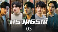 Chains Of Heart EPS 3 INDO SUB