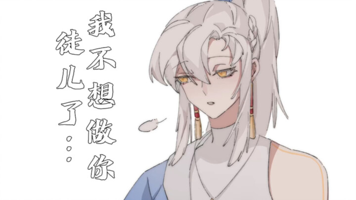 【光遇手书】高郡/师父，我想大逆不道！——高马尾x郡主头/光遇oc