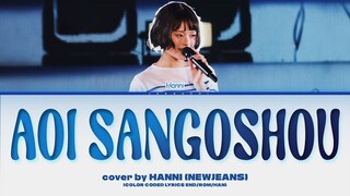 Hanni 하니 (NEWJEANS 뉴진스) 'Aoi Sangoshou (By Seiko Matsuda)' Lyrics (Color Coded Lyrics)