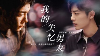 [Xiao Zhan Narcissus] Shuang Gu｜My Amnesiac Boyfriend｜Episode 3｜Give You a Year to Remember Me