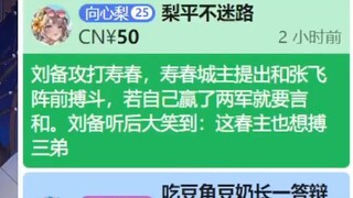 【梨安】被春主也想博三弟谐音梗气笑：等我三弟回来！