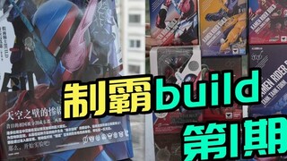 Saat yang tepat untuk membeli? Ayo kuasai build Kamen Rider Bandai shf dari awal!