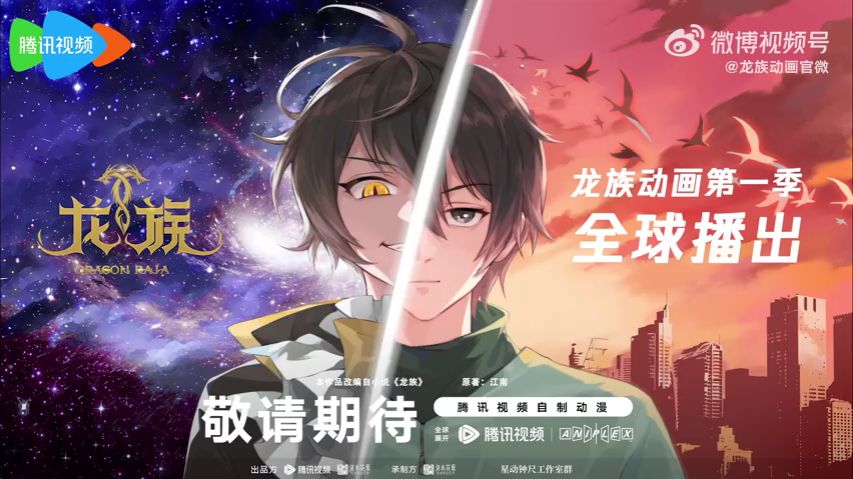 Dragon Raja Anime / Donghua - Trailer 3 (Subtitled) 