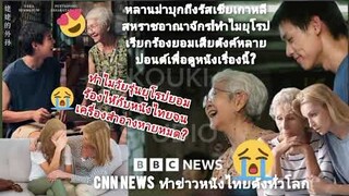 ยุโรปเกาหลีร้องไห้ระงมเพราะหลานม่าจนล้างเครื่องสำอางหมด?ทำไมรัสเซียเรียกร้องยอมเสียตังค์ดูหนังไทย?