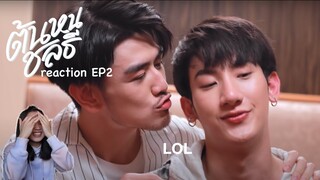 Tonhon Chonlatee EP2 reaction