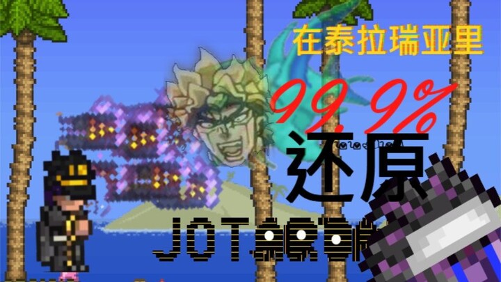 【Terraria】นี่คือวิดีโอสุดท้ายของปีของฉัน! เมื่อ Jotaro Kujo (คนขายปลา) คืนสู่ Terraria 99.9%!
