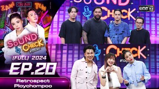 Sound Check 2024 Ep.20 : Retrospect ,  Ploychompoo (Full Ep) 28 พ.ค. 67 | one31