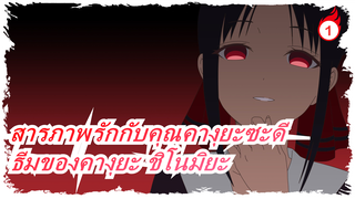 [สารภาพรักกับคุณคางุยะซะดี]ธีมของคางุยะ ชิโนมิยะ&วิทยุดราม่าซีดี 1_A1