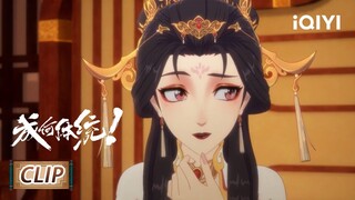 夏侯澹这个薄情郎负心汉，居然让庾姐滚？！| 成何体统/How dare you!? | EP11花絮 | 爱奇艺动漫站【加入会员专享最新集】