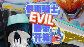 假面骑士EVIL腰带开箱