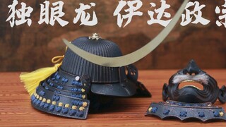 mù! Mạnh mẽ hơn nữa! coomodel Ingenuity Nhật Bản Ngày Masamune [Jijia Review Số 47] 1/6 Chiến Quốc L