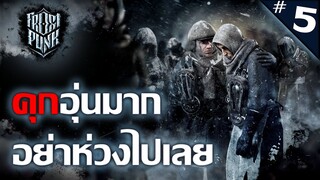 คุกอุ่นมาก น่าอยู่โครตๆ - Frostpunk [ไทย] #5