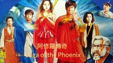 🇭🇰  阿修羅傳奇  Saga of the Phoenix (1990)