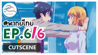 [พากย์ไทย] Renai Flops - EP 6 (6/8)