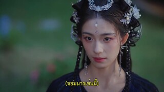 Beloved of a Lifetime (2024) รักนิรันดร์ข้ามสามภพ EP 9 [ซับไทย]