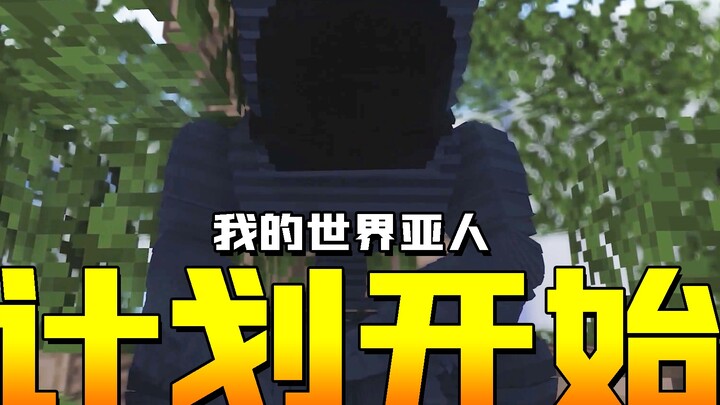 [ Minecraft Ajin ][MC Animation] Episode 9