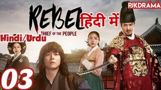 The Rebel Episode- 3 (Urdu/Hindi Dubbed) Eng-Sub #kpop #Kdrama #Koreandrama #PJKdrama