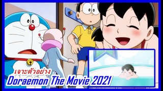 [เจาะตัวอย่าง] โดราเอม่อน The Movie 2021 "สงครามอวกาศจิ๋วของโนบิตะ"