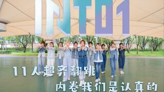 【INTO1】一封给INTO1的表白信(挑战书)｜内卷我们是认真的｜INTO1超齐翻跳｜祝我们万崽两个月生日快乐｜超齐练习室上线