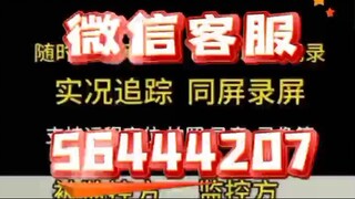 如何查询我老婆的微信聊天记录➕微信客服𝟝𝟞𝟜𝟜𝟜𝟚𝟘𝟟-同屏监控手机