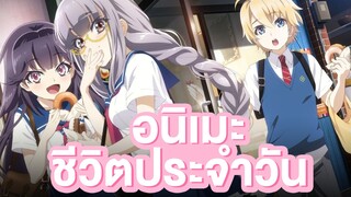 อนิเมะชีวิตประจำวัน Haruchika | แนะนำอนิเมะ