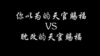 Thiên Quan Tứ Phúc bạn nghĩ vs Thiên Quan Tứ Phúc đã thay đổi