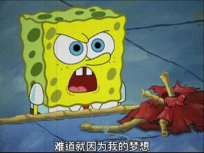 “梦想”