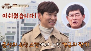 원조 열정 만수르 유준상(Yu Jun Sang)에서 느껴지는 경규(Lee kyung kyu)의 향기..☆ 한끼줍쇼 159회