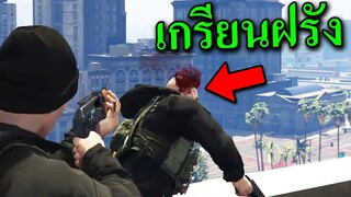 GTA V Roleplay เกรียนเซิฟนอกอย่างฮา!