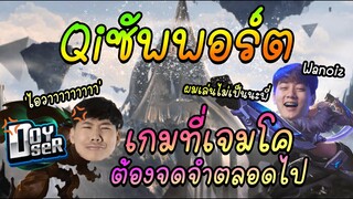 RoV: Qiซัพพอร์ตของวาน้อย โหดจนอีกฝั่ง.......