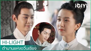 หมิงอวี้และเมิ่งหลันแสดงความรักต่อหน้าอวิ๋นเซียง | ตำนานแห่งอวิ๋นเซียง EP28 | iQIYI Thailand