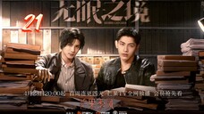 🇨🇳 Desire Catcher (2023) | Episode 21 | Eng Sub | (无眠之境 第21集 )